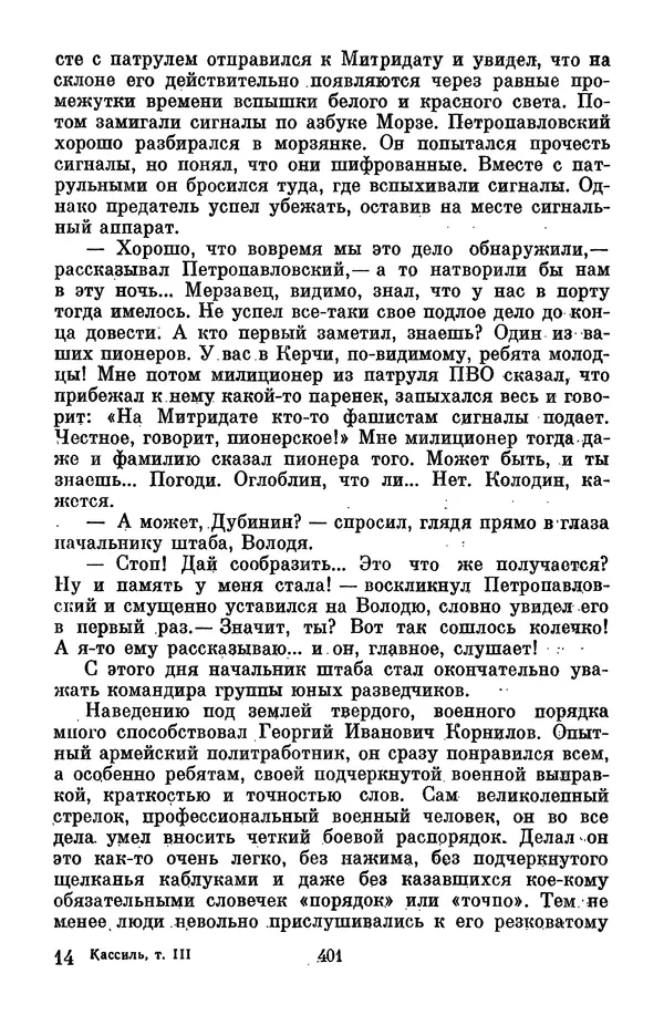 Лев Кассиль - Собрание сочинений. Том 3 - Страница № 405