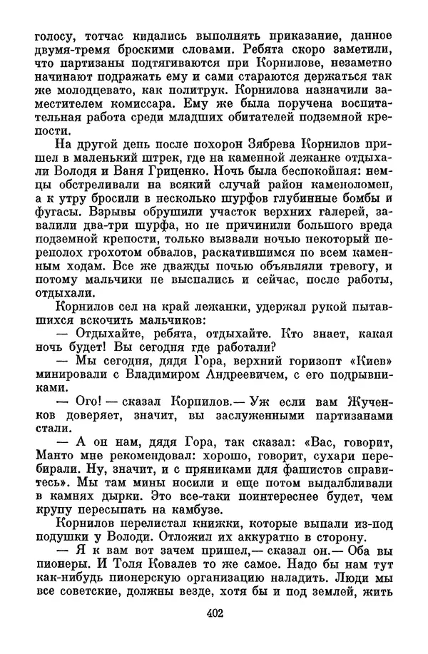 Лев Кассиль - Собрание сочинений. Том 3 - Страница № 406