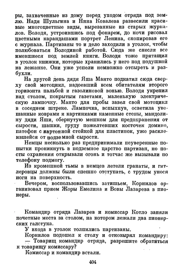 Лев Кассиль - Собрание сочинений. Том 3 - Страница № 408