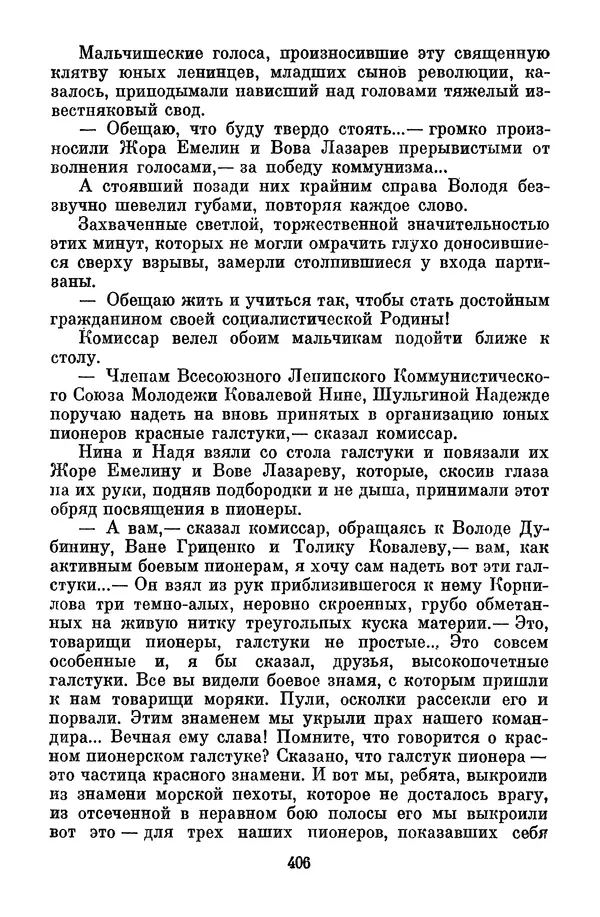 Лев Кассиль - Собрание сочинений. Том 3 - Страница № 410
