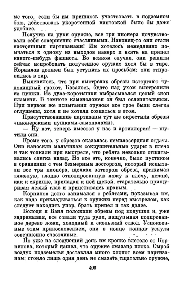 Лев Кассиль - Собрание сочинений. Том 3 - Страница № 413