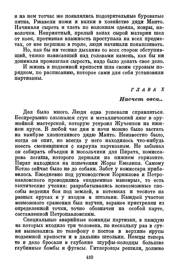 Лев Кассиль - Собрание сочинений. Том 3 - Страница № 414