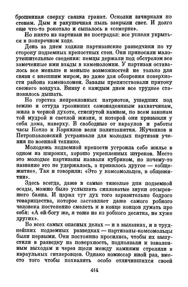 Лев Кассиль - Собрание сочинений. Том 3 - Страница № 418