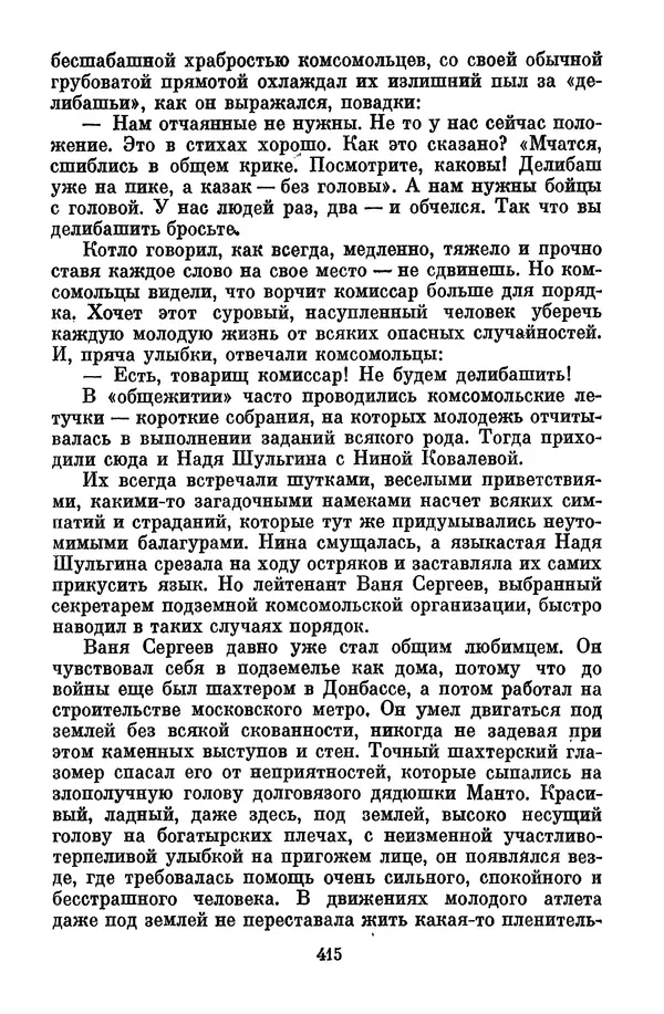 Лев Кассиль - Собрание сочинений. Том 3 - Страница № 419