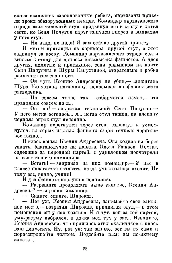 Лев Кассиль - Собрание сочинений. Том 3 - Страница № 42