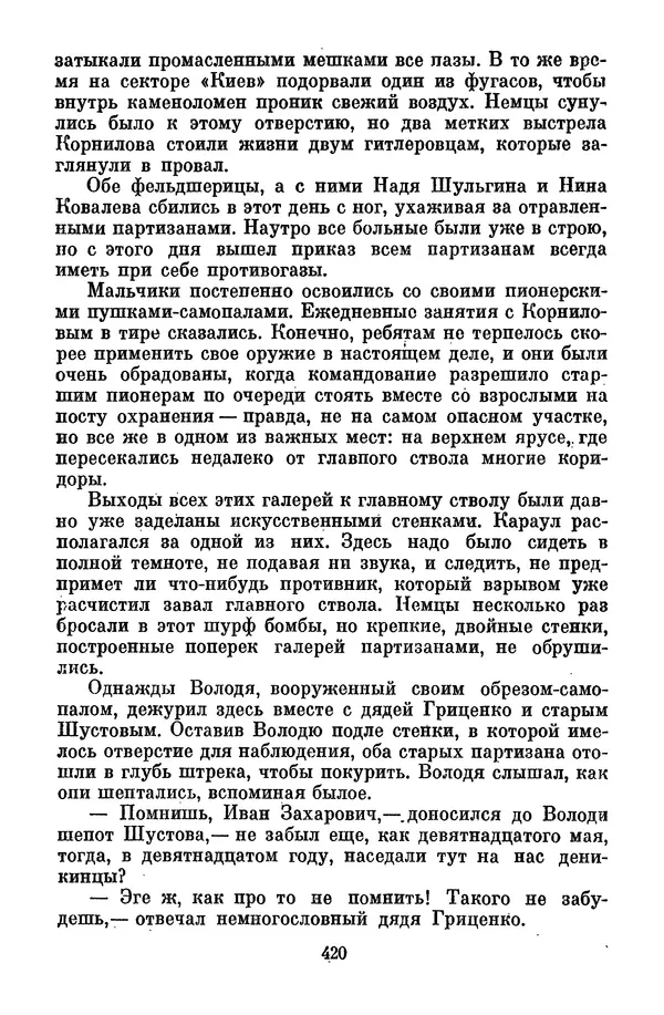 Лев Кассиль - Собрание сочинений. Том 3 - Страница № 424