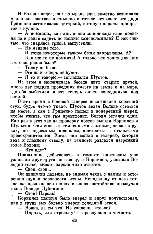 Лев Кассиль - Собрание сочинений. Том 3 - Страница № 425