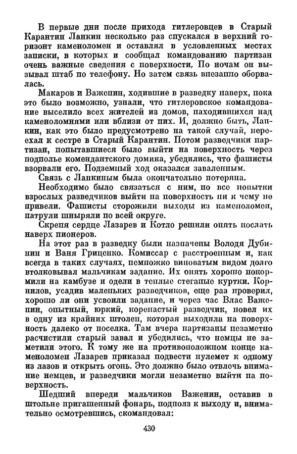 Лев Кассиль - Собрание сочинений. Том 3 - Страница № 434