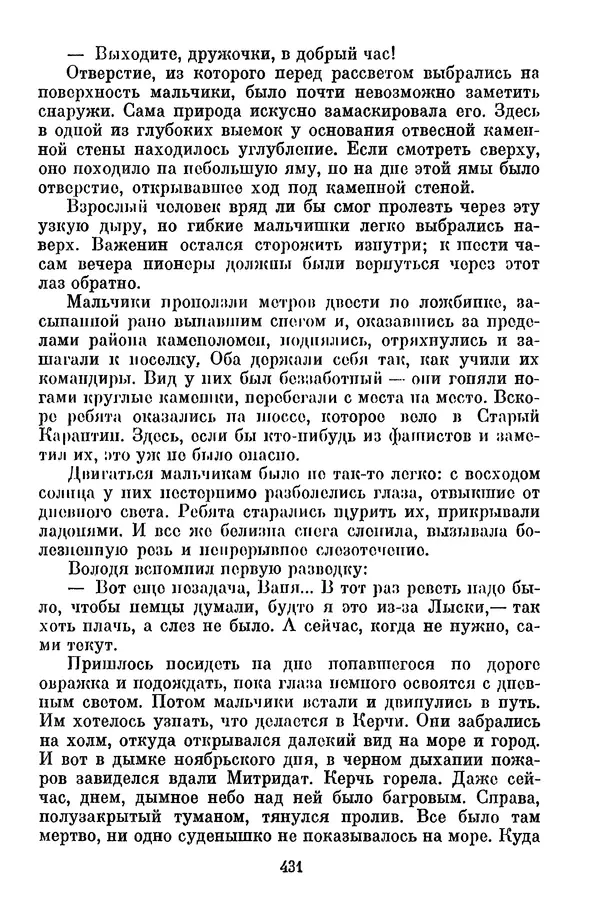 Лев Кассиль - Собрание сочинений. Том 3 - Страница № 435