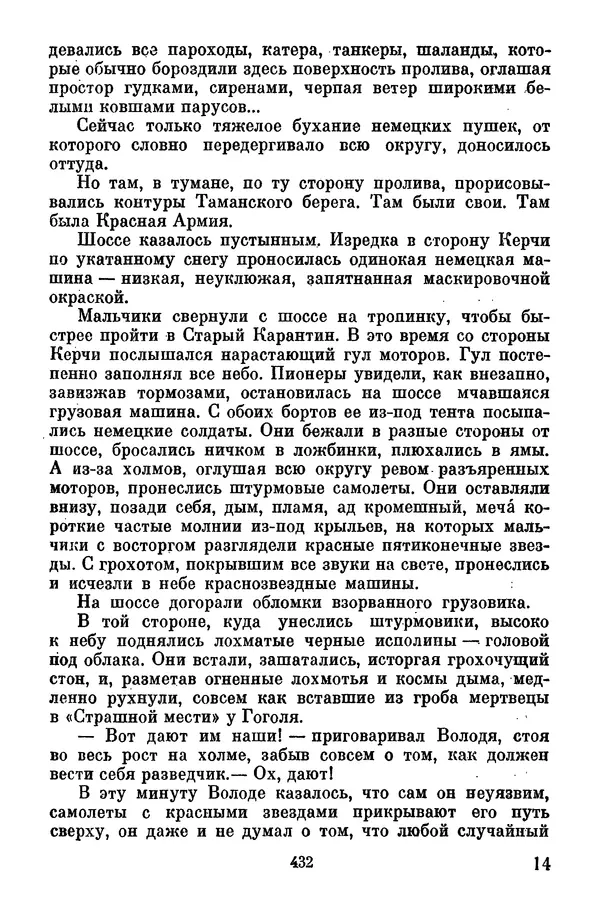 Лев Кассиль - Собрание сочинений. Том 3 - Страница № 436