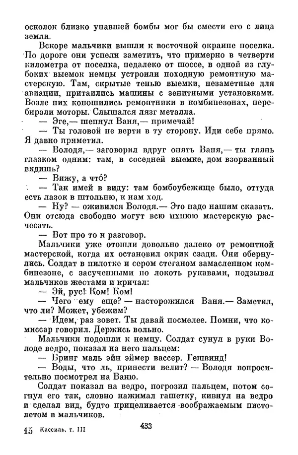 Лев Кассиль - Собрание сочинений. Том 3 - Страница № 437