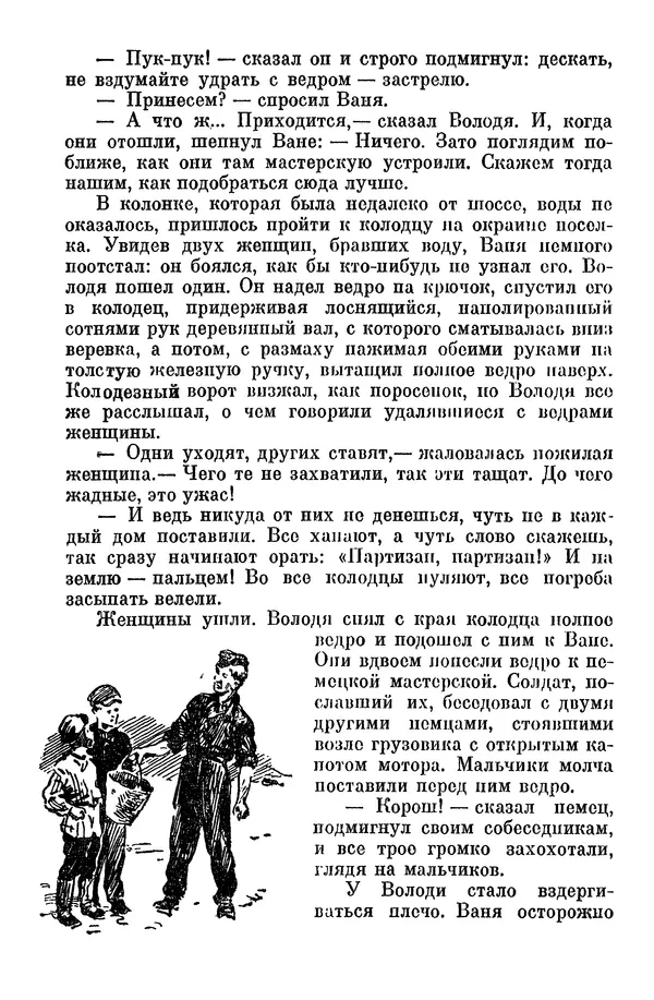 Лев Кассиль - Собрание сочинений. Том 3 - Страница № 438