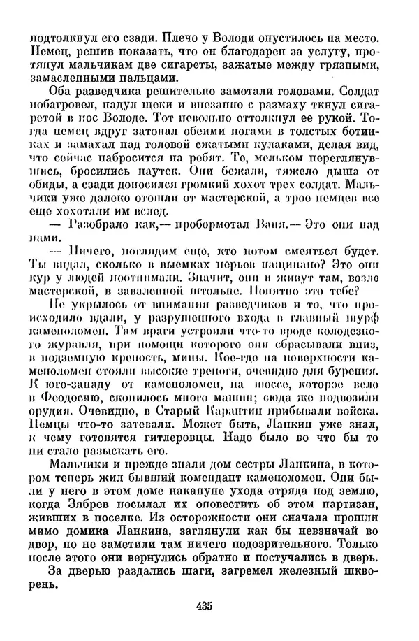 Лев Кассиль - Собрание сочинений. Том 3 - Страница № 439