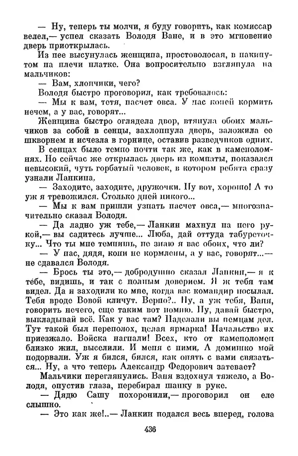 Лев Кассиль - Собрание сочинений. Том 3 - Страница № 440