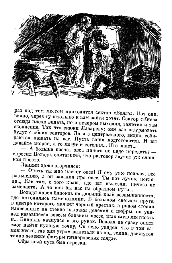 Лев Кассиль - Собрание сочинений. Том 3 - Страница № 442