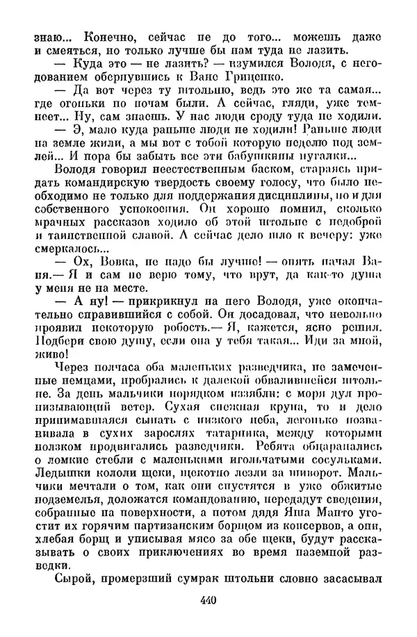 Лев Кассиль - Собрание сочинений. Том 3 - Страница № 444