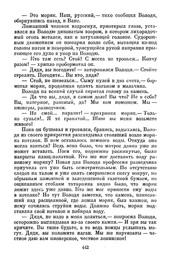 Лев Кассиль - Собрание сочинений. Том 3 - Страница № 446