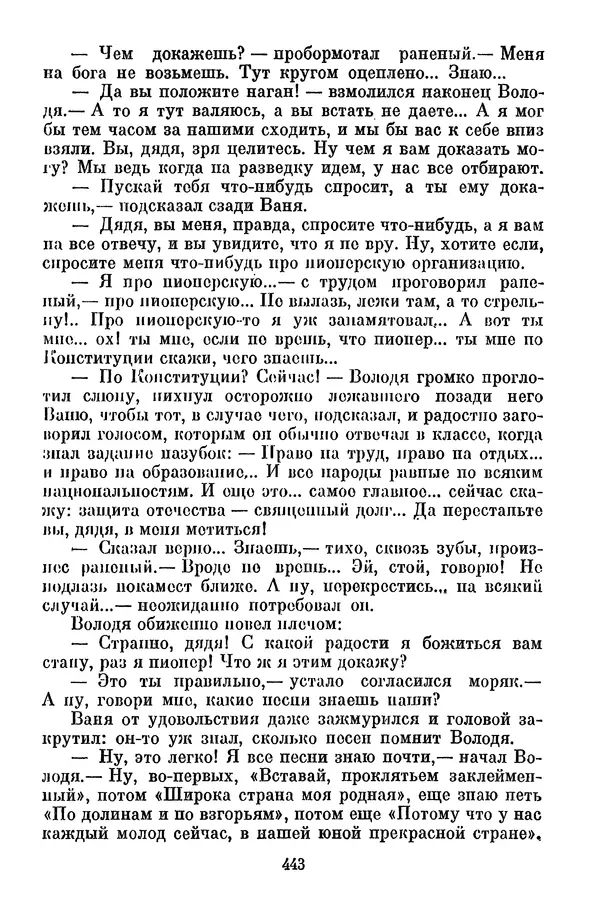 Лев Кассиль - Собрание сочинений. Том 3 - Страница № 447