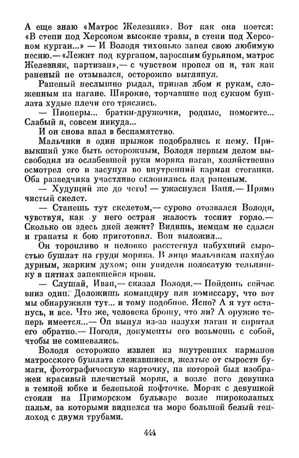 Лев Кассиль - Собрание сочинений. Том 3 - Страница № 448