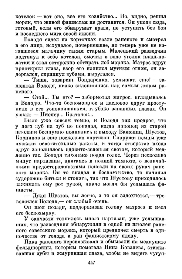 Лев Кассиль - Собрание сочинений. Том 3 - Страница № 451