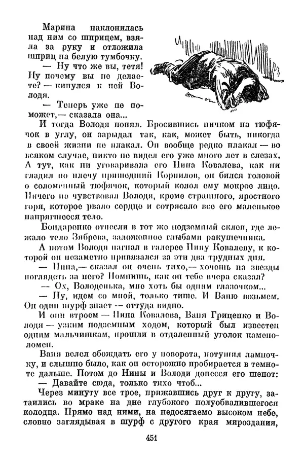 Лев Кассиль - Собрание сочинений. Том 3 - Страница № 455