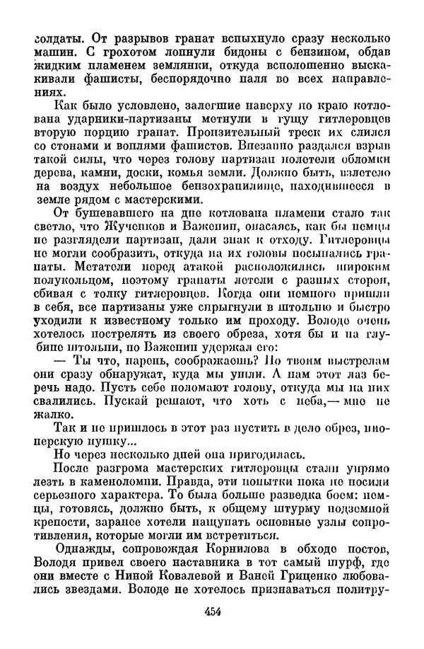 Лев Кассиль - Собрание сочинений. Том 3 - Страница № 458