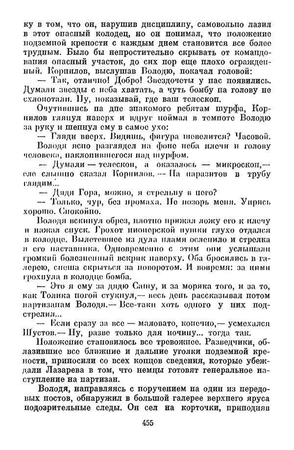 Лев Кассиль - Собрание сочинений. Том 3 - Страница № 459