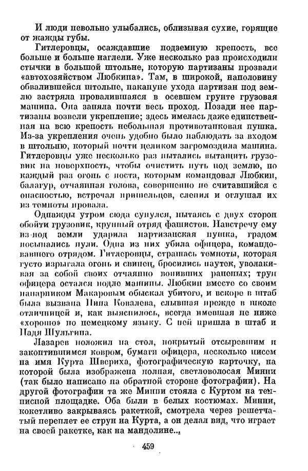 Лев Кассиль - Собрание сочинений. Том 3 - Страница № 463