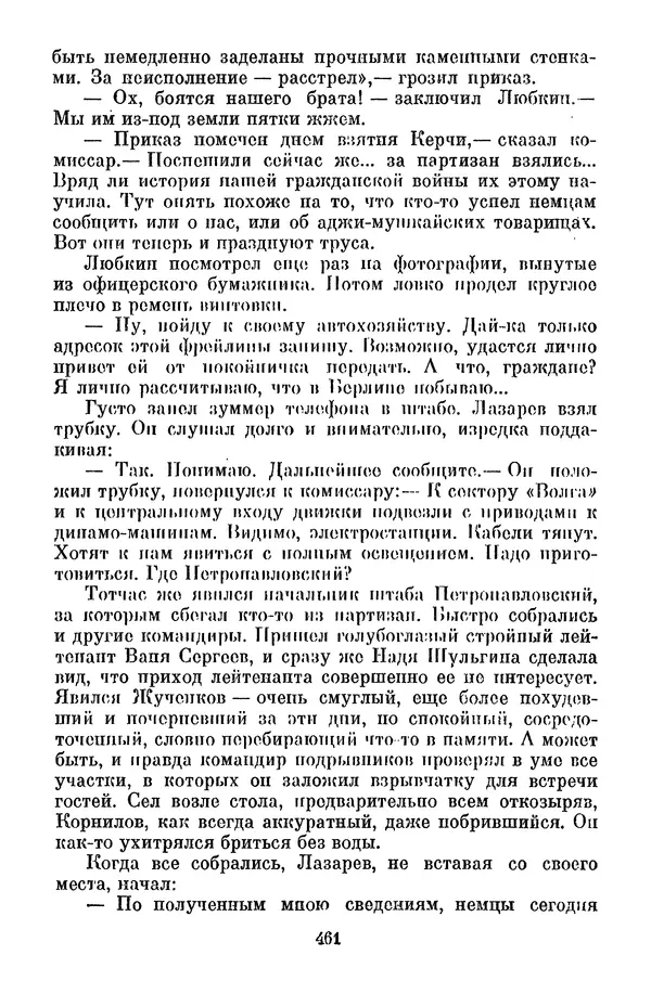 Лев Кассиль - Собрание сочинений. Том 3 - Страница № 465