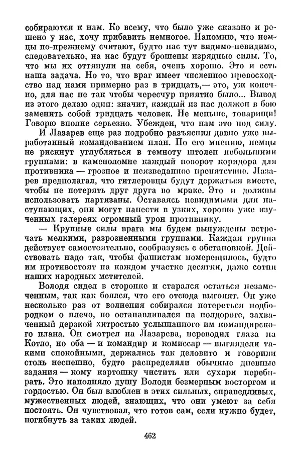 Лев Кассиль - Собрание сочинений. Том 3 - Страница № 466