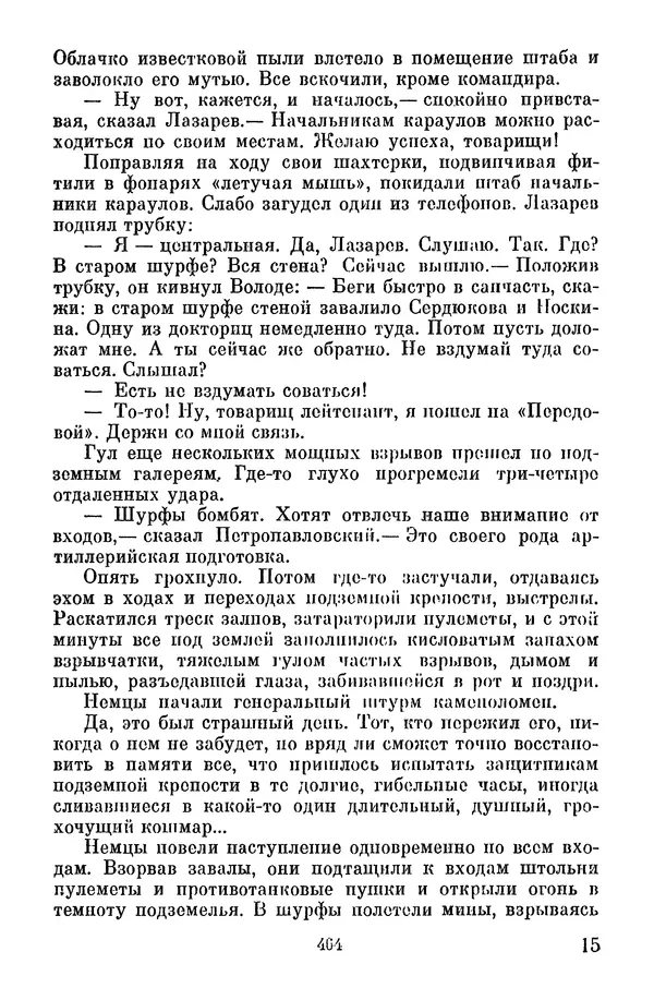 Лев Кассиль - Собрание сочинений. Том 3 - Страница № 468