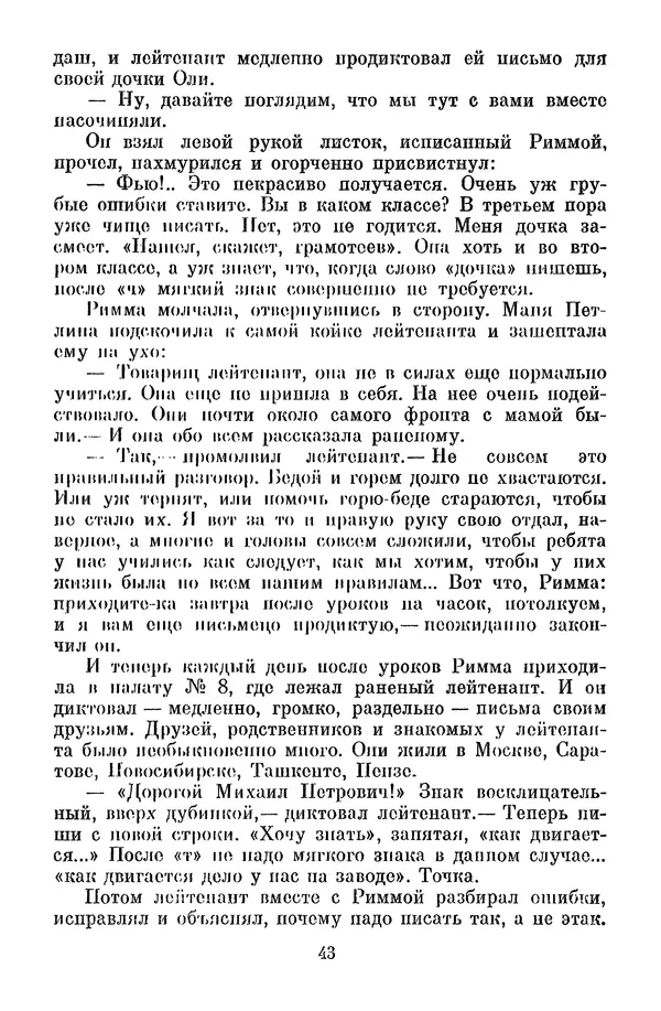Лев Кассиль - Собрание сочинений. Том 3 - Страница № 47