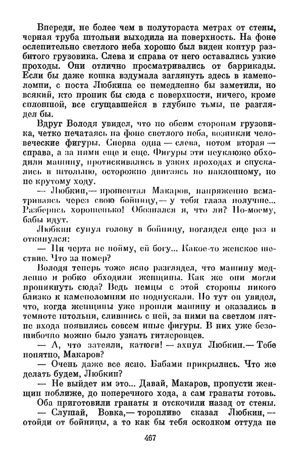 Лев Кассиль - Собрание сочинений. Том 3 - Страница № 471