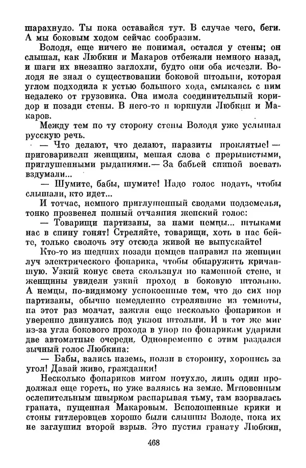 Лев Кассиль - Собрание сочинений. Том 3 - Страница № 472