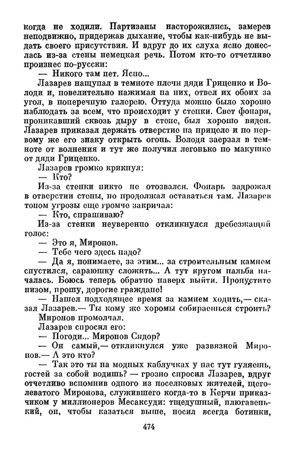 Лев Кассиль - Собрание сочинений. Том 3 - Страница № 478