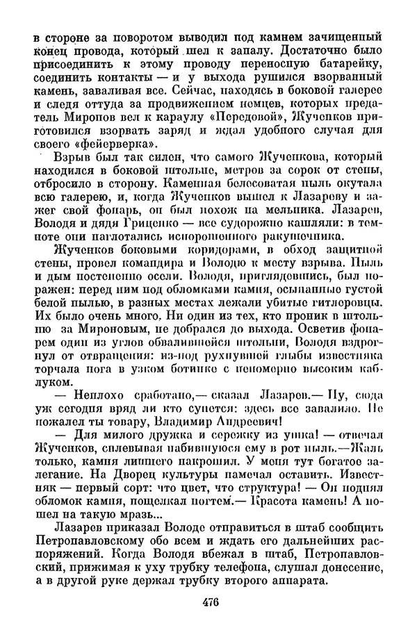 Лев Кассиль - Собрание сочинений. Том 3 - Страница № 480