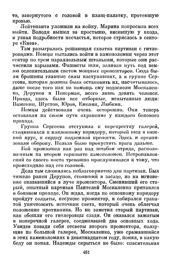 Лев Кассиль - Собрание сочинений. Том 3 - Страница № 485