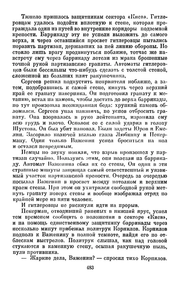 Лев Кассиль - Собрание сочинений. Том 3 - Страница № 487