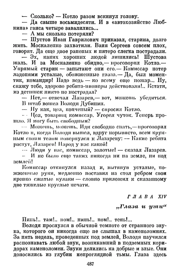 Лев Кассиль - Собрание сочинений. Том 3 - Страница № 491