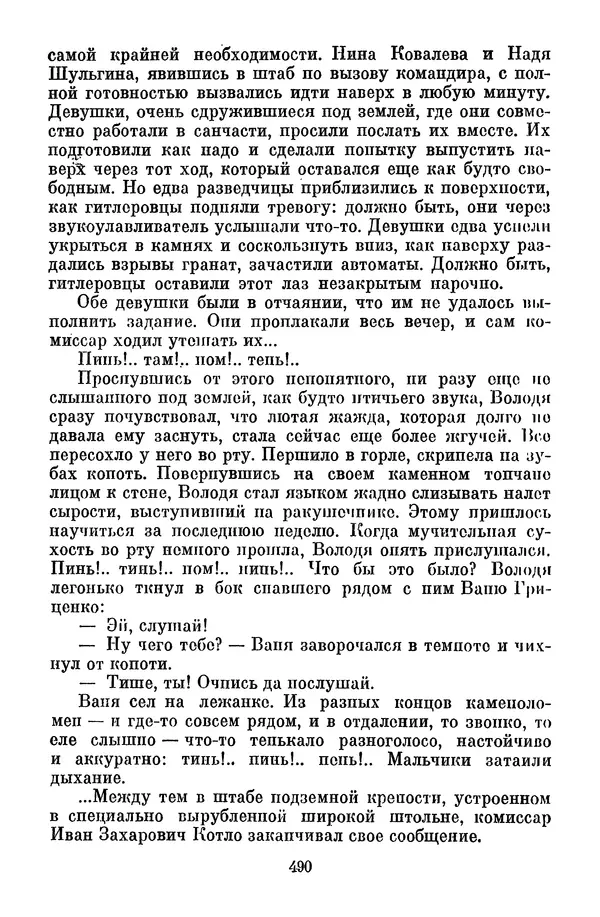 Лев Кассиль - Собрание сочинений. Том 3 - Страница № 494