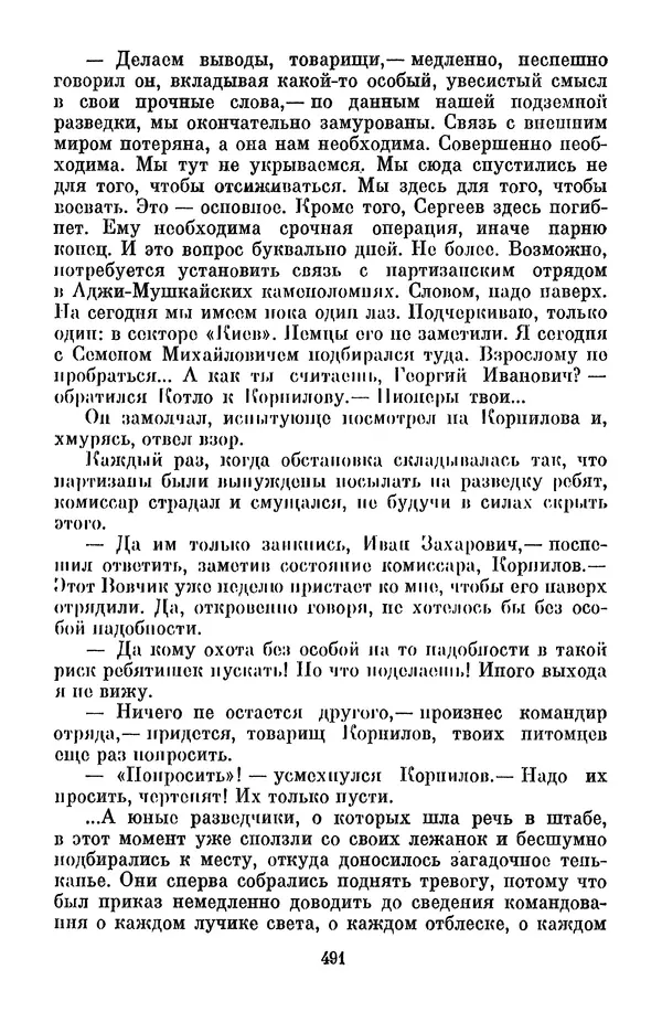 Лев Кассиль - Собрание сочинений. Том 3 - Страница № 495