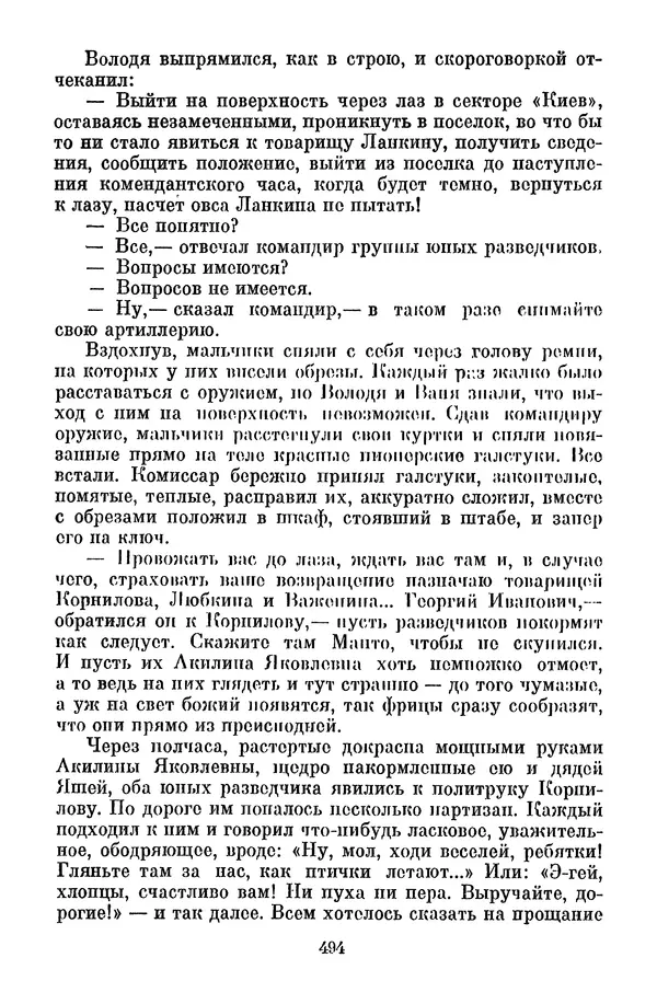 Лев Кассиль - Собрание сочинений. Том 3 - Страница № 498