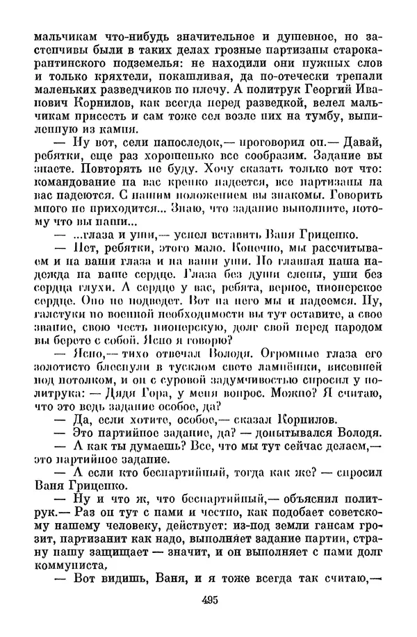 Лев Кассиль - Собрание сочинений. Том 3 - Страница № 499