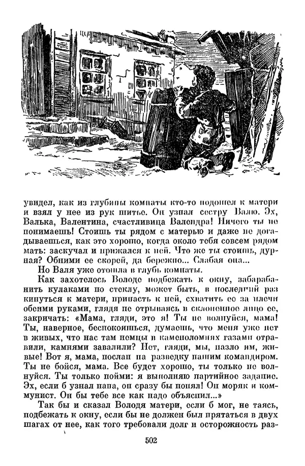 Лев Кассиль - Собрание сочинений. Том 3 - Страница № 506