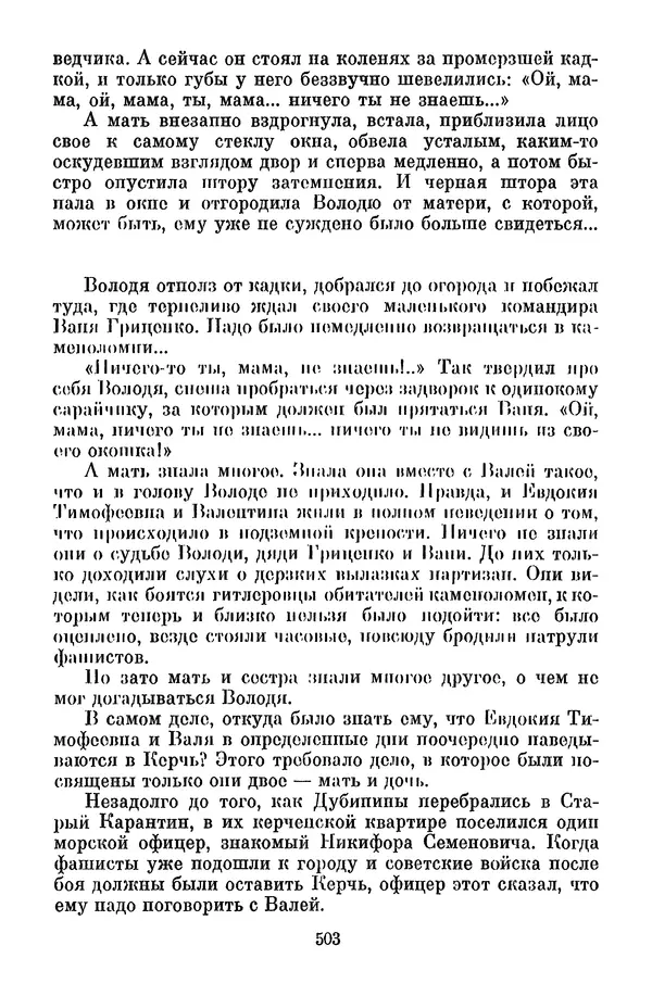 Лев Кассиль - Собрание сочинений. Том 3 - Страница № 507