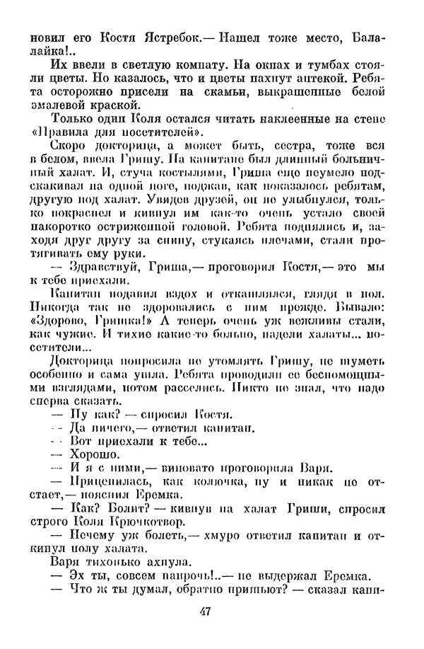 Лев Кассиль - Собрание сочинений. Том 3 - Страница № 51