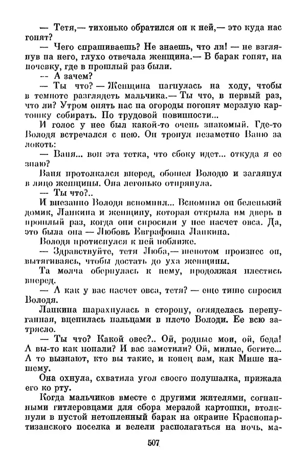 Лев Кассиль - Собрание сочинений. Том 3 - Страница № 511