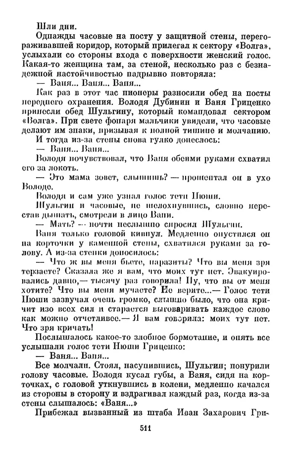 Лев Кассиль - Собрание сочинений. Том 3 - Страница № 515
