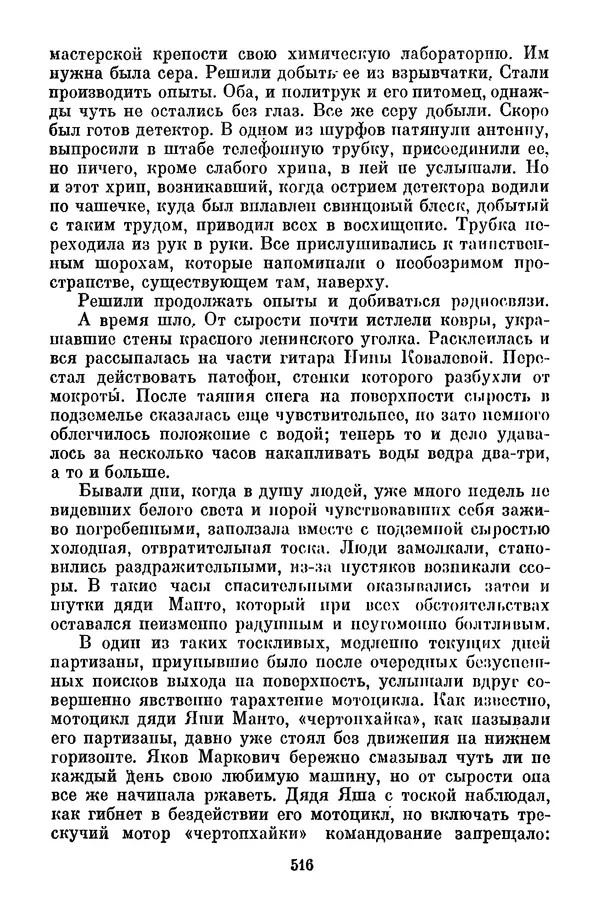 Лев Кассиль - Собрание сочинений. Том 3 - Страница № 520
