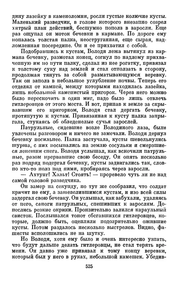 Лев Кассиль - Собрание сочинений. Том 3 - Страница № 529
